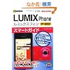 �[������͂��߂� �h�R�� LUMIX Phone P-02D �X�}�[�g�K�C�h (�[������͂��߂�@)