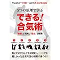 5�̌����Ŋw�� �ł���!���C�p �u�̌��v�ŗ������u�m�Áv�ŏC��! [DVD]