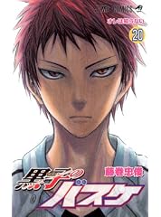 黒子のバスケ 20