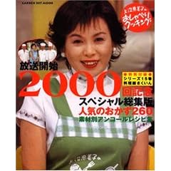 ����b���q�̂�����ׂ�N�b�L���O�\�����J�n2000��L�O�X�y�V�������W�� (Gakken hit mook)