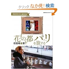 �Ԃ̓s�p���𗷂��� ���Ȍ�I�A�n���̕����� (�n���̕�����Books)