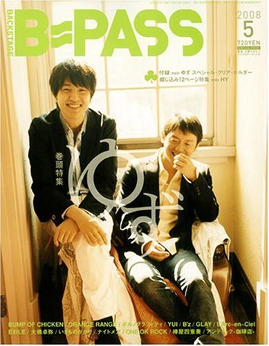  BACKSTAGE PASS (バックステージ・パス) 2008年 05月号 [雑誌]