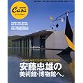CasaBRUTUS���ʕҏW �������Y�̔��p�فE�����ق� (�}�K�W���n�E�X���b�N)