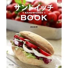 �T���h�C�b�`�u�b�N (�}�C���C�t�V���[�Y 684 ���W��)