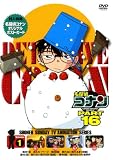 [DVD]高山みなみ 名探偵コナンDVD PART16 Vol.1