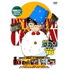 【クリックで詳細表示】名探偵コナンDVD PART16 Vol.1