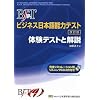 BJT�r�W�l�X���{��\�̓e�X�g �̌��e�X�g�Ɖ�� ������(CD�t)