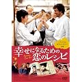 �K���ɂȂ邽�߂̗��̃��V�s [DVD]