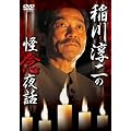 ���~��̉��O��b [DVD]