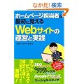 �z�[���y�[�W�S���҂��ŏ��Ɋo���� Web�T�C�g�̉^�c�Ǝ��H