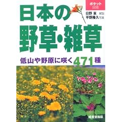 ���{�̖쑐�E�G���\��R��쌴�ɍ炭471�� (�|�P�b�g�}��)