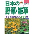 ���{�̖쑐�E�G���\��R��쌴�ɍ炭471�� (�|�P�b�g�}��)