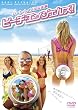 �r�[�`�E�G���W�F���Y! [DVD]