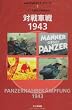 �ΐ�Ԑ�1943�\�h�C�c�\�����P���ǐ��� (MG.DVD�u�b�N�E�V���[�Y)