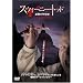 �X�E�B�[�j�[�E�g�b�h �����̗����t [DVD]