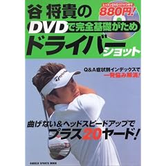�J���M��DVD�Ŋ��S��b�����߃h���C�o�[�V���b�g�\�Ȃ��Ȃ�&�w�b�h�X�s�[�h�A�b�v�Ńv���X20���[�h! (GAKKEN SPORTS MOOK)
