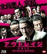 �A�E�g���C�W �r�����h [Blu-ray]