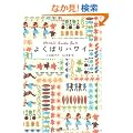 �悭�΂�n���C
