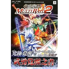 �^�E�O�����o MULTI RAID2 PSP�� ���E�o���V�� (�^�E�O�����o MULTI RAID PSP��) (V�W�����v�u�b�N�X)