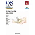 ���������̎�p�|QOL��ۂ� (OS NOW Instruction No.21)