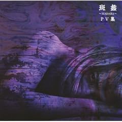 ����~MADARA~PV�W [DVD]