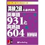 [�I�[�f�B�I�u�b�NCD] �p��2���ɕK���o��p�P��931�Ɖp�n��604