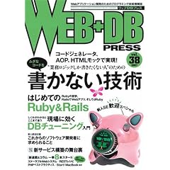 WEB+DB PRESS Vol.38