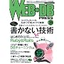 WEB+DB PRESS Vol.38