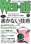 WEB+DB PRESS Vol.38