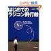 �͂��߂Ẵ��W�R����s�@ (RC AIR WORLD BOOK)