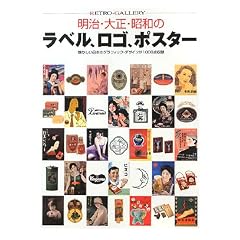 �����E�吳�E���a�̃��x���A���S�A�|�X�^�[�\�����������{�̃O���t�B�b�N�E�f�U�C����1000�_���^