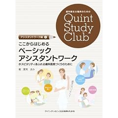 ��������͂��߂�x�[�V�b�N�A�V�X�^���g���[�N(���ȉq���m�Տ��̂��߂�Quint Study Club) (���ȉq���m�Տ��̂��߂�Quint Study Club �A�V�X�^���g��)