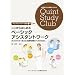 ��������͂��߂�x�[�V�b�N�A�V�X�^���g���[�N(���ȉq���m�Տ��̂��߂�Quint Study Club) (���ȉq���m�Տ��̂��߂�Quint Study Club �A�V�X�^���g��)