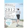 �����j���O�蒠2012