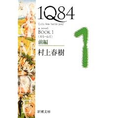 1Q84 BOOK1�q4���]6���r�O�� (�V������)