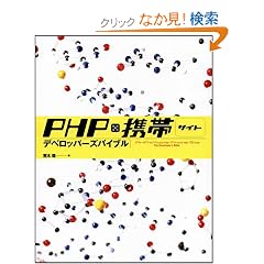 PHP�~�g�уT�C�g �f�x���b�p�[�Y�o�C�u��