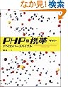 PHP�~�g�уT�C�g �f�x���b�p�[�Y�o�C�u��