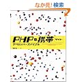 PHP�~�g�уT�C�g �f�x���b�p�[�Y�o�C�u��