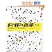 PHP�~�g�уT�C�g �f�x���b�p�[�Y�o�C�u��