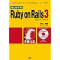 �͂��߂Ă�Ruby on Rails3�\�uWeb�A�v���P�[�V�����v���ɒ�Ԃ́u�t���[�����[�N�v���g��! (I�EO BOOKS)