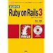 �͂��߂Ă�Ruby on Rails3�\�uWeb�A�v���P�[�V�����v���ɒ�Ԃ́u�t���[�����[�N�v���g��! (I�EO BOOKS)