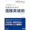 �}�C�i�r�]�E2012�I�t�B�V����BOOK �̗p�l���̃��\�b�h �]�E�҂̂��߂̖ʐړ˔j�p
