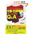 �����E�O�݊Ǘ��}�j���A��Q&A