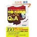 �����E�O�݊Ǘ��}�j���A��Q&A