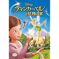 �e�B���J�[�E�x���Ɨd���̉� [DVD]