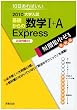 ��w�����Z���W���[�~��b����̐��w1+A Express ���\10������΂��� �K�{���63 (2010) (��w�����Z���W���[�~ 14)