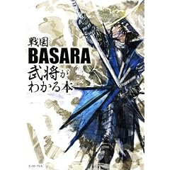 �퍑BASARA�������킩��{