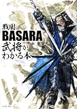 �퍑BASARA�������킩��{