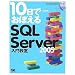 10���ł��ڂ���SQL Server 2005���勳��