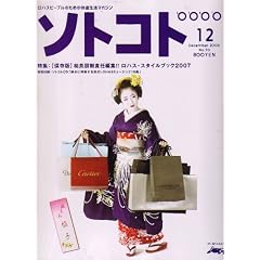 SOTOKOTO (�\�g�R�g) 2006�N 12���� [�G��]